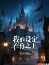 �ҵ��趨����֮�ϣ�