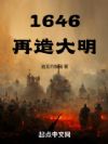 1646�������