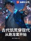 古代饥荒穿现代,从跑龙套开始